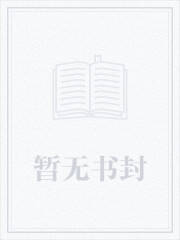 被反复爆炒的恶毒反派