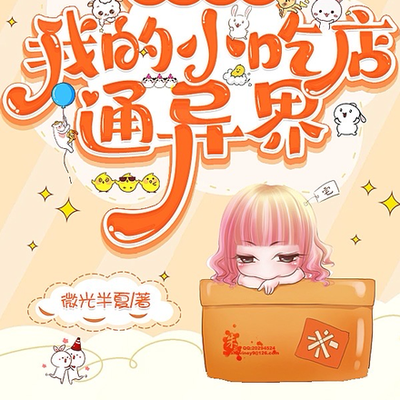 小吃店通古代,我卖预制菜发家了