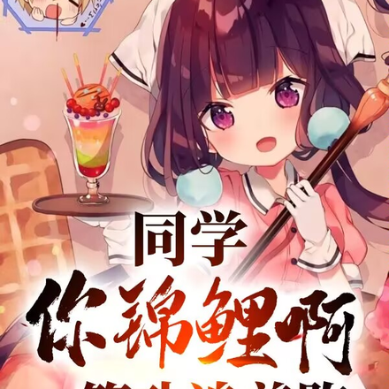 同学你锦鲤啊,一等功追着跑