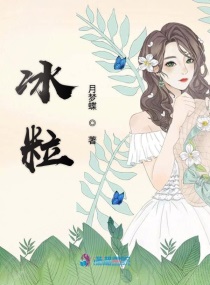冰牙齿